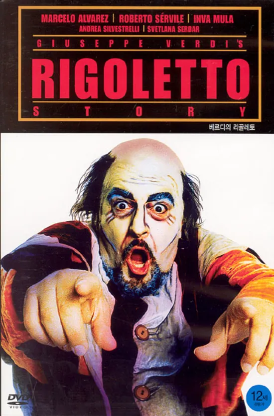 베르디 리골레토 [VERDI RIGOLETTO] [소니 11월 할인 행사]