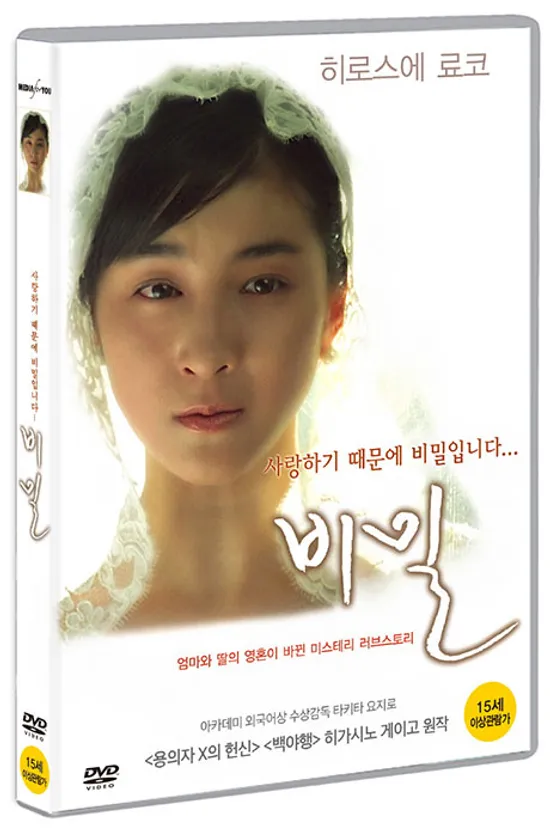 비밀 [리마스터링] [秘密]