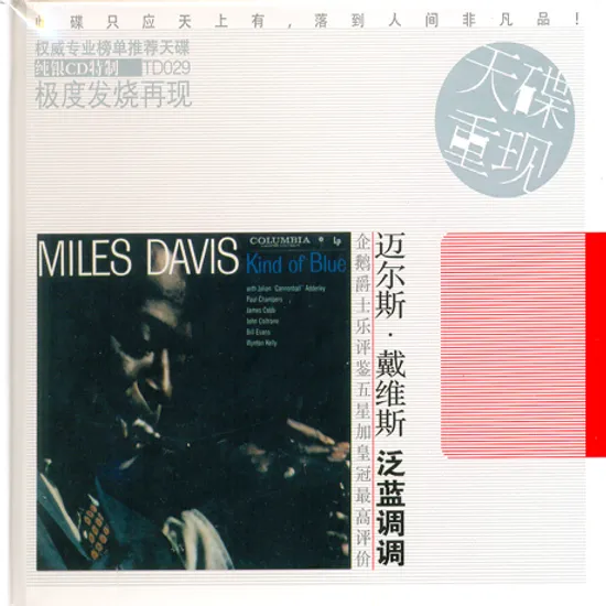 KIND OF BLUE [PURE SILVER]