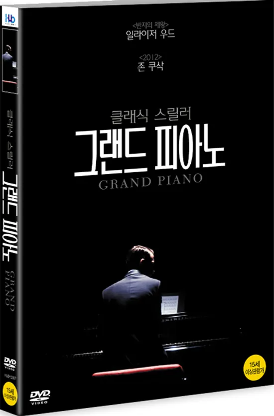 그랜드 피아노 [GRAND PIANO] [17년 11월 미디어허브 가격인하 프로모션]