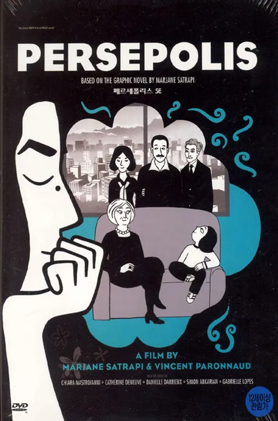 페르세폴리스 S.E [PERSEPOLIS] [10년 10월 아인스 예술영화 행사]