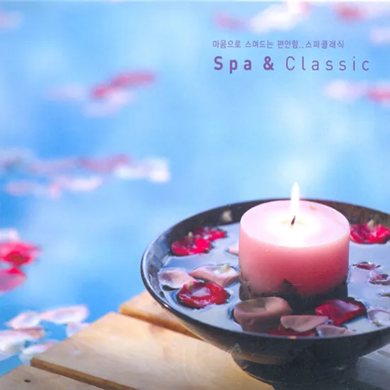 SPA & CLASSIC [스파 클래식]