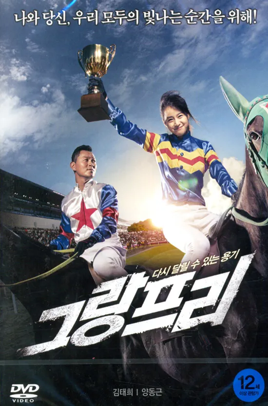 그랑프리 [15년 11월 캔들미디어 5500원 프로모션]