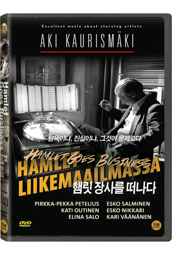 햄릿 장사를 떠나다 [HAMLET LIIKEMAAILMASSA]
