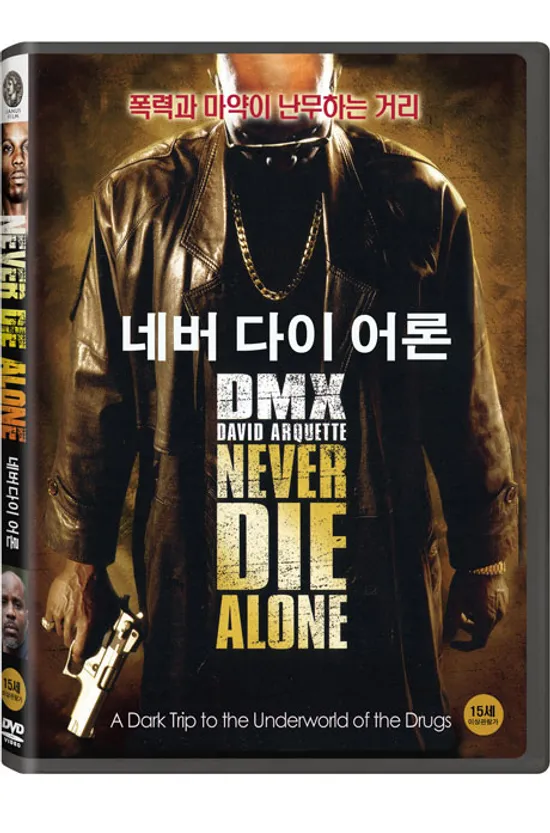네버 다이 어론 [NEVER DIE ALONE]