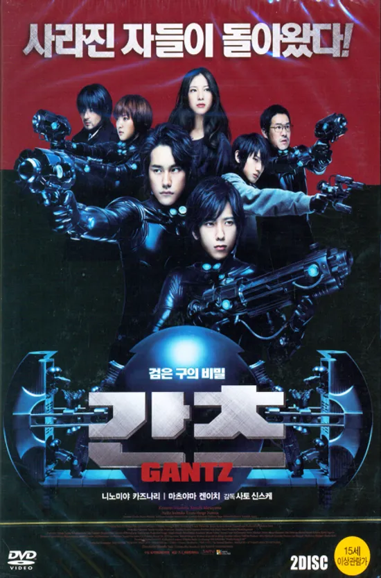 간츠 [GANTZ] [15년 2월 미디어허브 68종 프로모션]