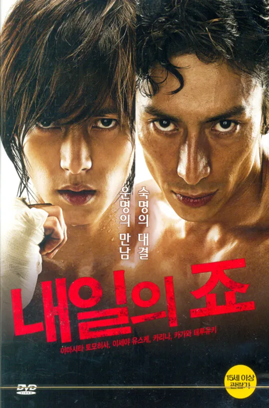 내일의 죠 [12년 7월 버즈픽쳐스 할인행사]