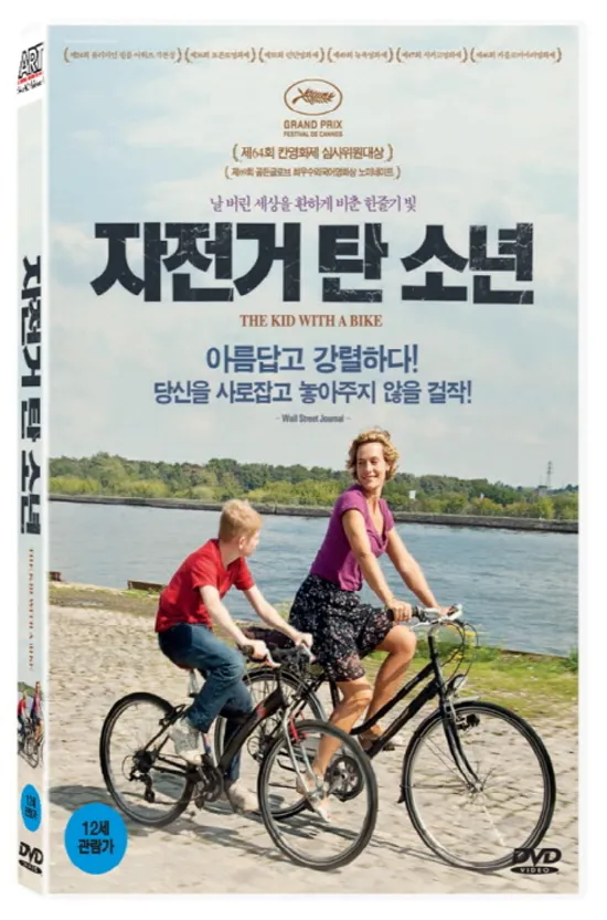 자전거탄 소년 [THE KID WITH A BIKE] [13년 6월 아트서비스 할인행사]