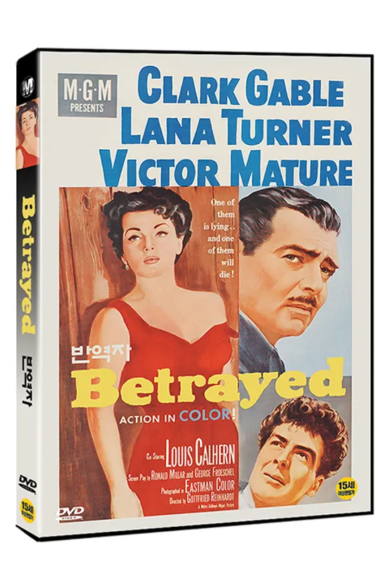 반역자 [BETRAYED]