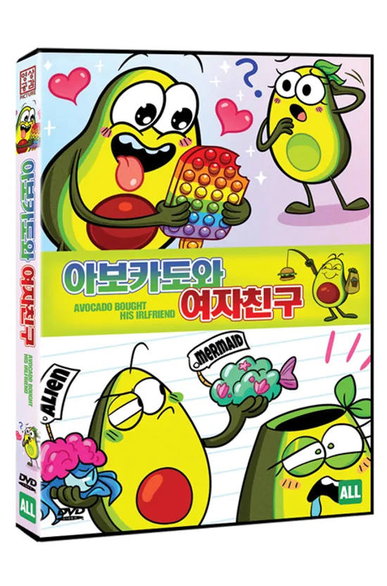 아보카도와 여자친구 [AVOCADO BOUGHT HIS IRLFRIEND]