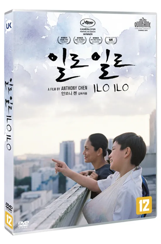 일로 일로 [ILO ILO]