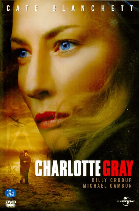 샬롯트 그레이 [CHARLOTTE GRAY]