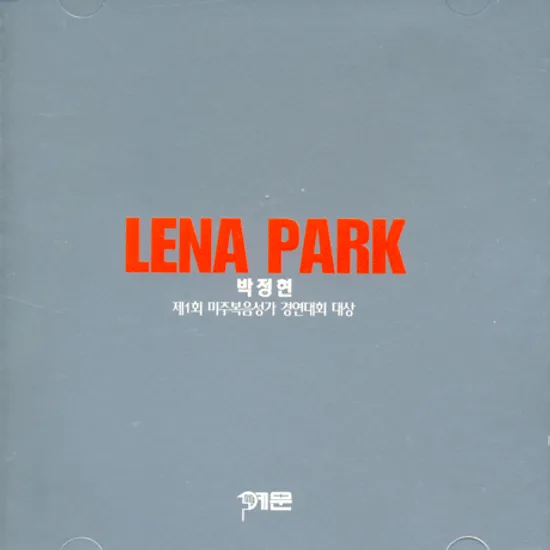 제1회 미주복음성가 경연대회 대상