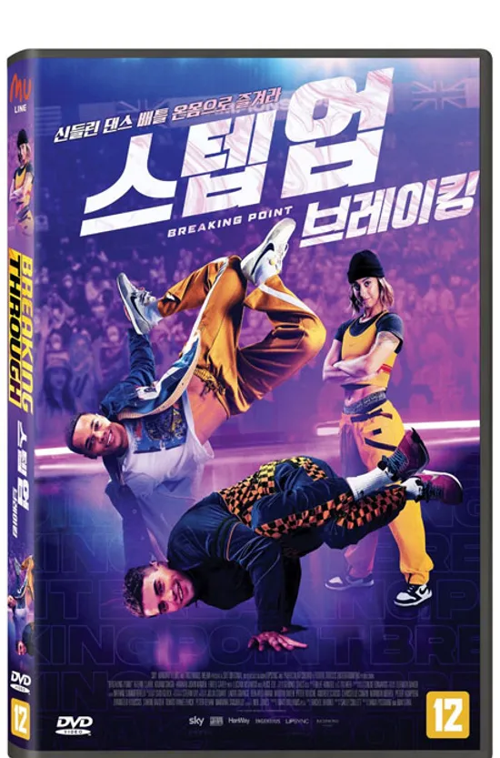 스텝업 브레이킹 [BREAKING POINT]