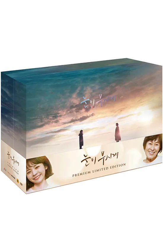 눈이 부시게 프리미엄판 [JTBC 월화드라마]