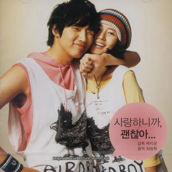 사랑하니까 괜찮아