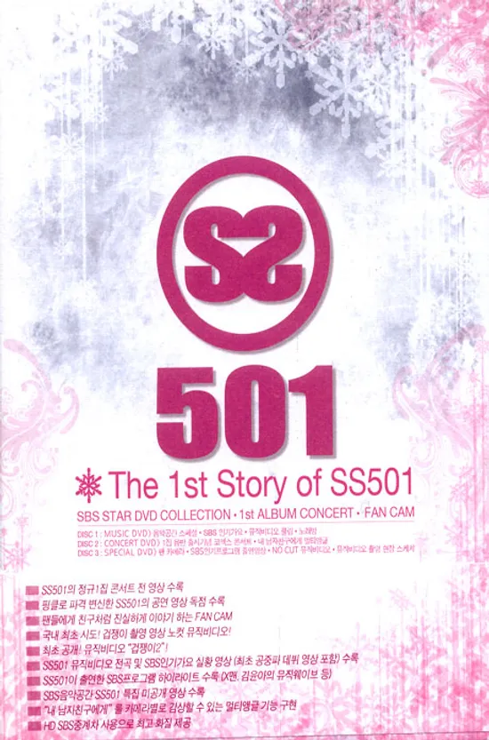 SS501 THE 1ST STORY OF SS501 [3 DVDS+100P 미공개 화보집]