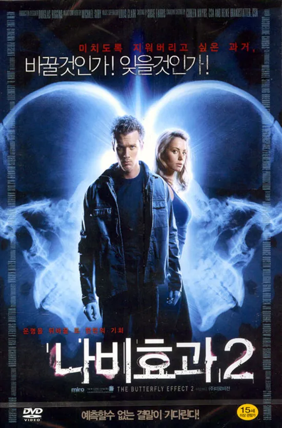 나비효과 2 [BUTTERFLY EFFECT 2]