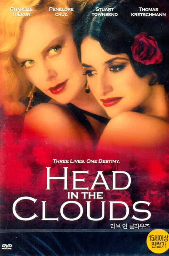 러브 인 클라우즈 [HEAD IN THE CLOUDS] [10년 5월 아인스 할인행사]