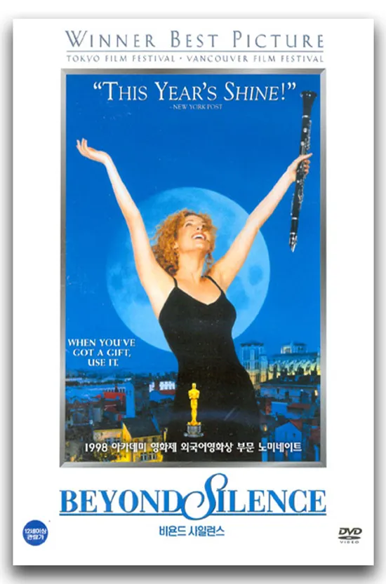 비욘드 사일런스 [BEYOND SILENCE] [14년 7월 클레버컴퍼니 88종 프로모션]
