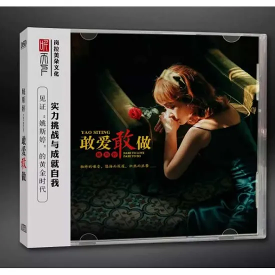 敢愛敢做 [감애감주] [DSD Mastering]