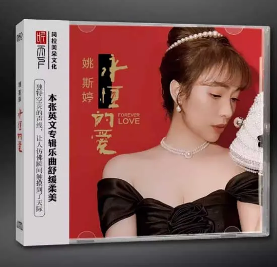 永恒的愛 [영항적애] [DSD MASTERING]