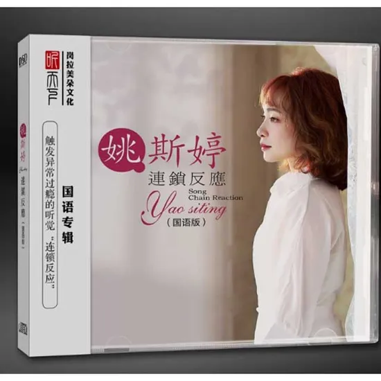 連鎖反應 [연쇄반응] [DSD MASTERING]