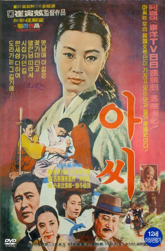 아씨