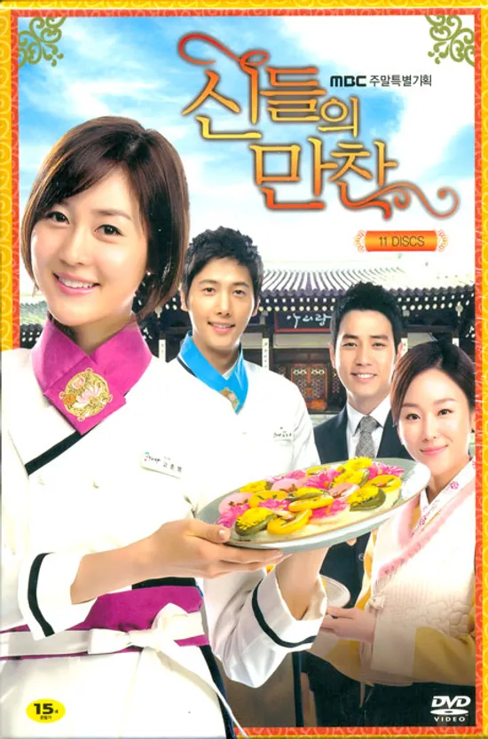 신들의 만찬 [MBC 주말특별기획]