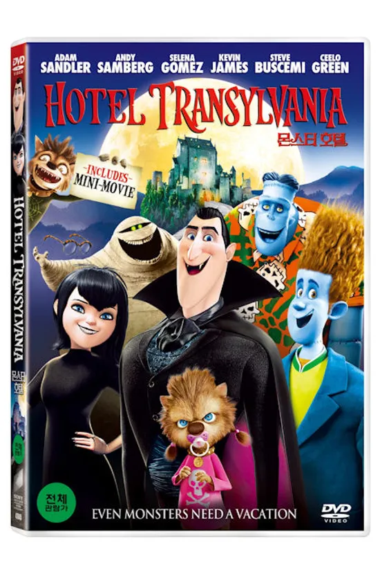 몬스터 호텔 [HOTEL TRANSYLVANIA]