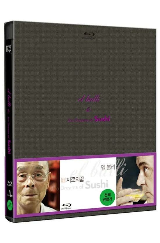 엘불리: 요리는진행중+스시장인: 지로의꿈 [합본]