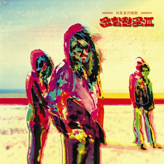 그 날은 올거야