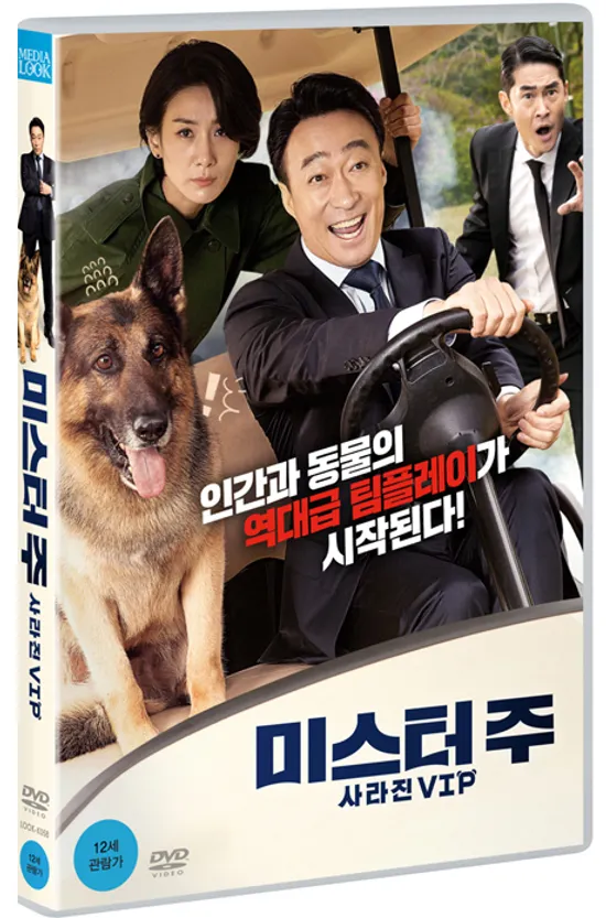 미스터 주: 사라진 VIP