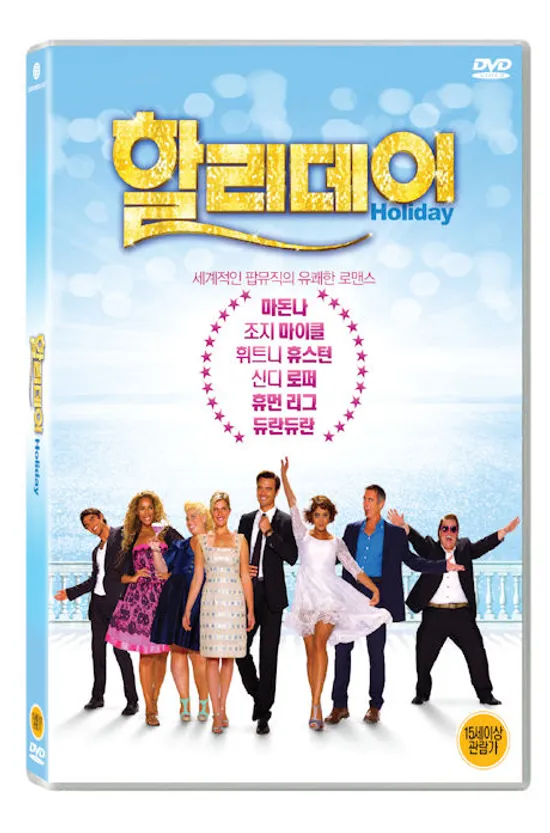 할리데이 [WALKING ON SUNSHINE]