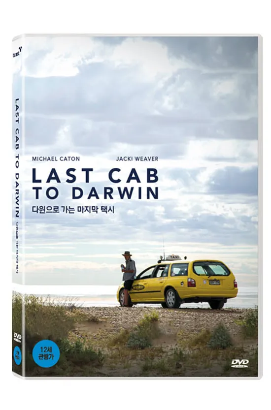 다윈으로 가는 마지막 택시 [LAST CAB TO DARWIN]