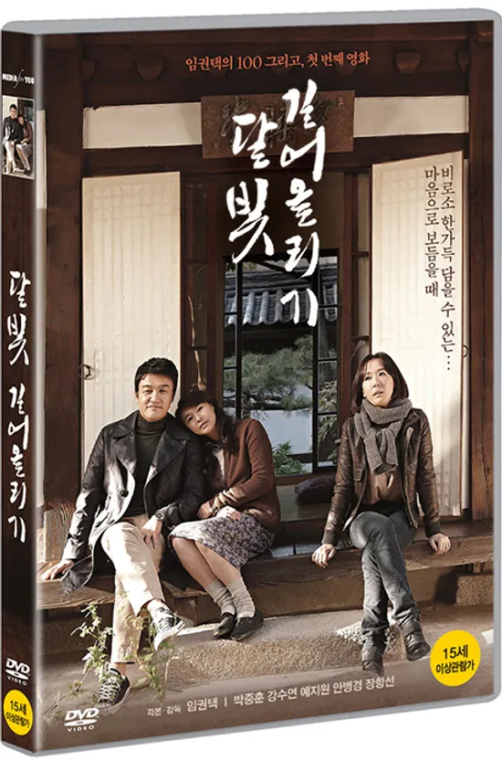 달빛 길어올리기