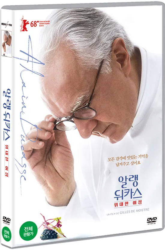 알랭 뒤카스: 위대한 여정 [LA QUETE D`ALAIN DUCASSE]