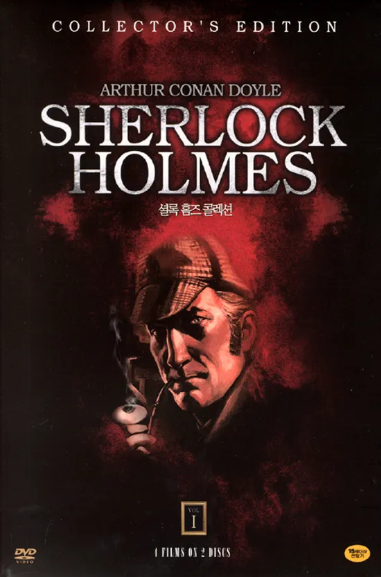 셜록 홈즈 콜렉션 VOL.1 [SHERLOCK HOLMES VOL.1]