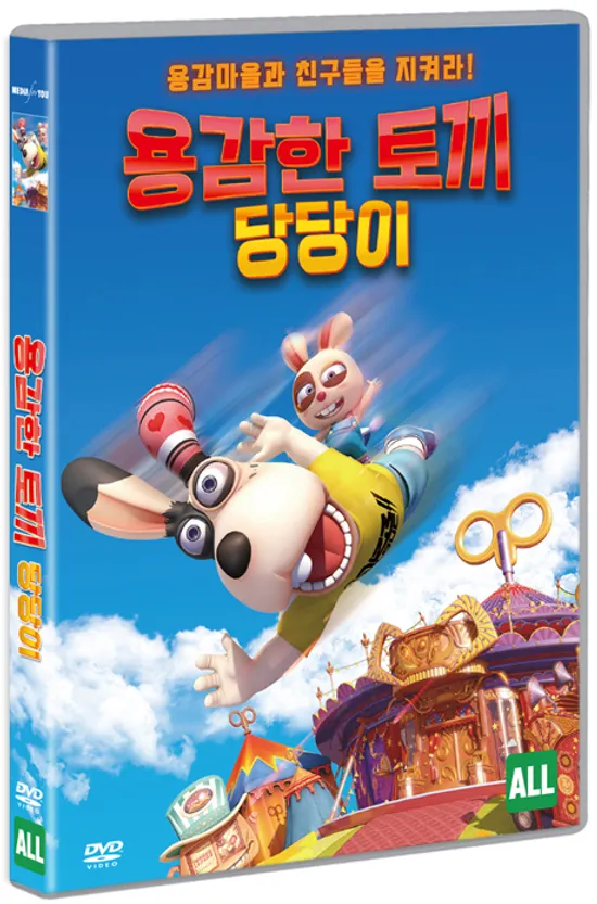 용감한 토끼 당당이 [BRAVE RABBIT 2: CRAZY CIRCUS]