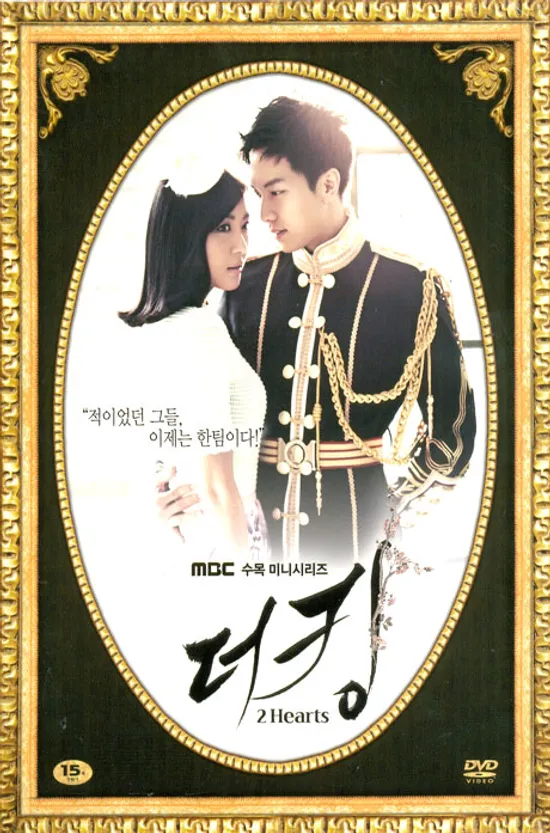 더킹 투하츠 [MBC 수목미니시리즈]