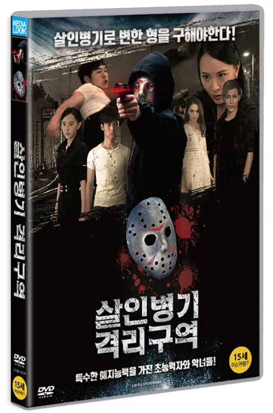 살인병기 격리구역