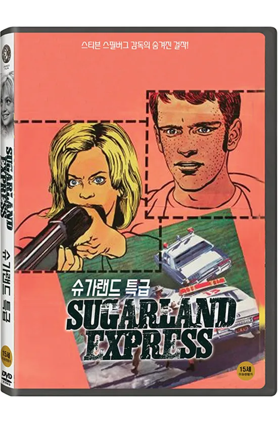 슈가랜드 특급 [THE SUGARLAND EXPRESS]