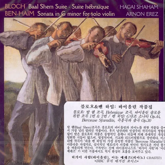 BAAL SHEM SUITE/ SONATA IN G MINOR FOR SOLO VIOLIN/ HAGAI SHAHAM/ ARNON EREZ