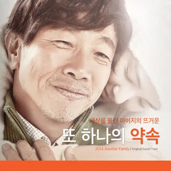 또 하나의 약속