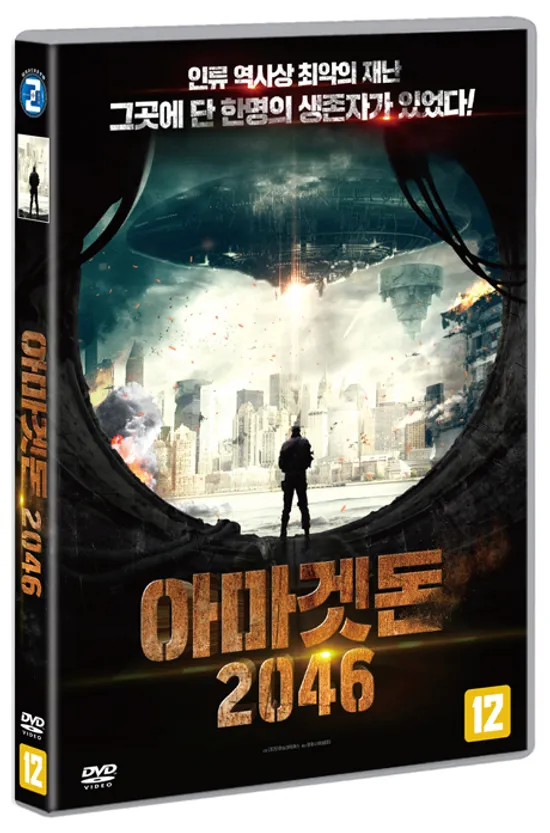 아마겟돈 2046 [ARMAGEDDON TALES]