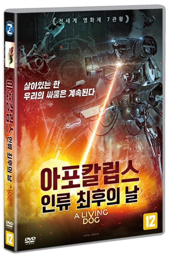 아포칼립스: 인류 최후의 날 [A LIVING DOG]