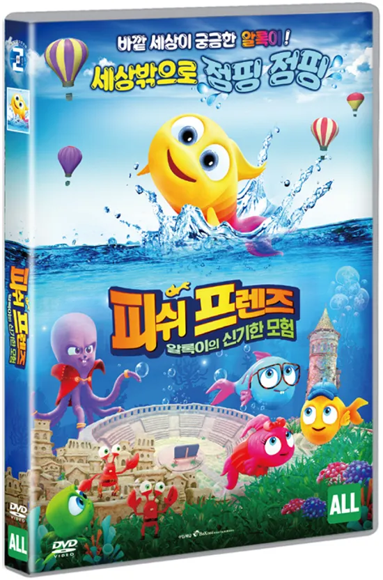 피쉬 프렌즈: 알록이의 신기한 모험 [RENKLI BALIK YENI DUNYALAR KASIFI]