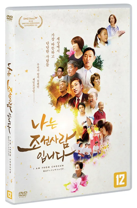 나는 조선사람입니다