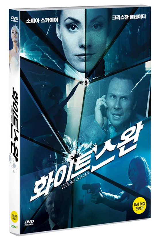 화이트 스완 [WHITE SWAN]