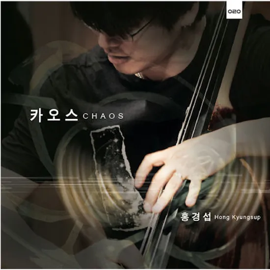 카오스 [CHAOS]